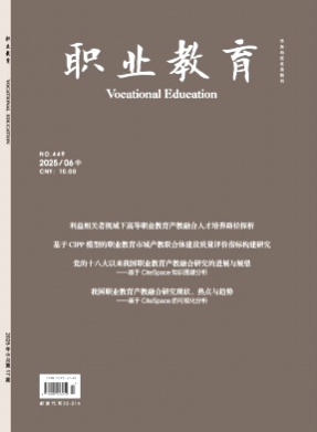 职业教育杂志